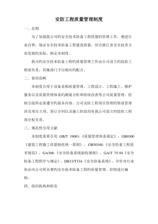 安防工程质量管理制度