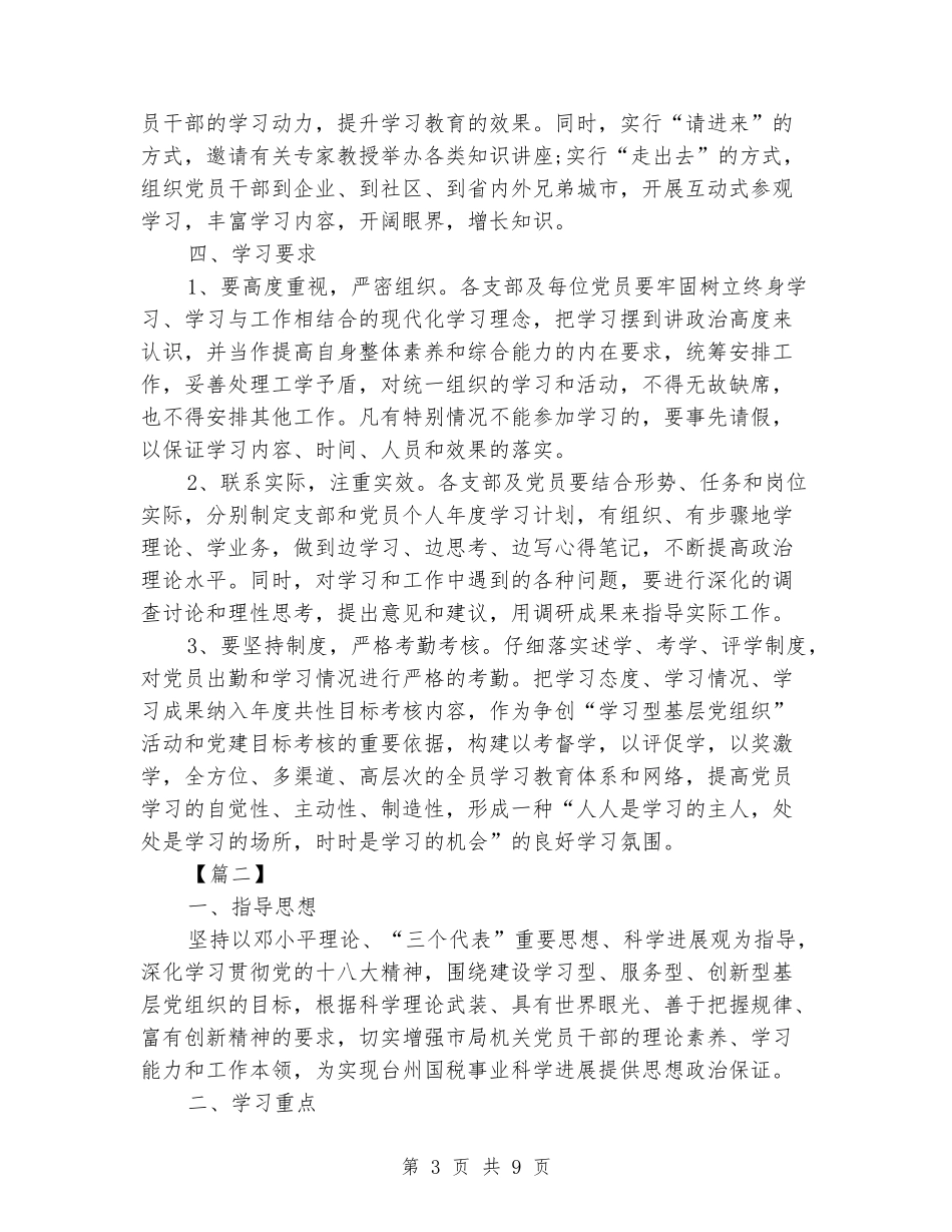 2024年机关党员个人学习计划表_第3页