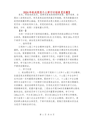 2024年机关党员个人学习计划表