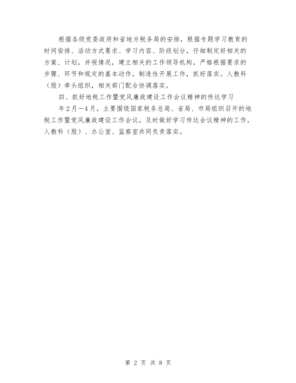 2024年税务局干部学培训工作计划范文与2024年税务局年度工作总结范文汇编_第2页