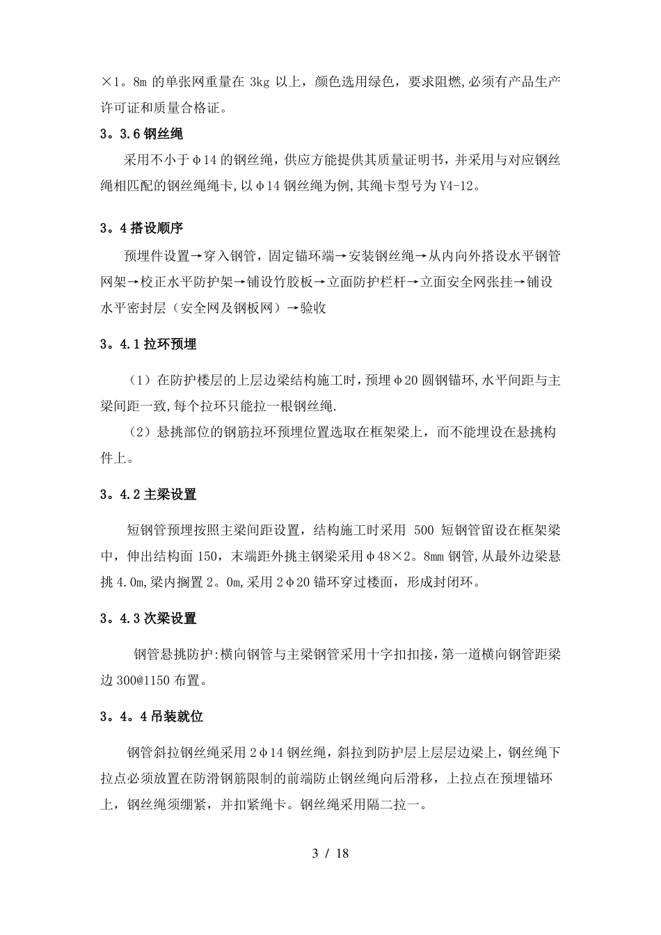 外脚手架水平悬挑防护技术方案_第3页