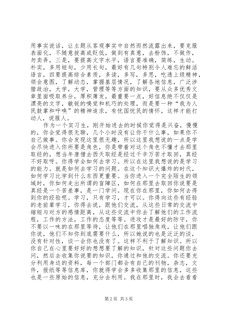 高校生村官乡镇实践工作报告_第2页