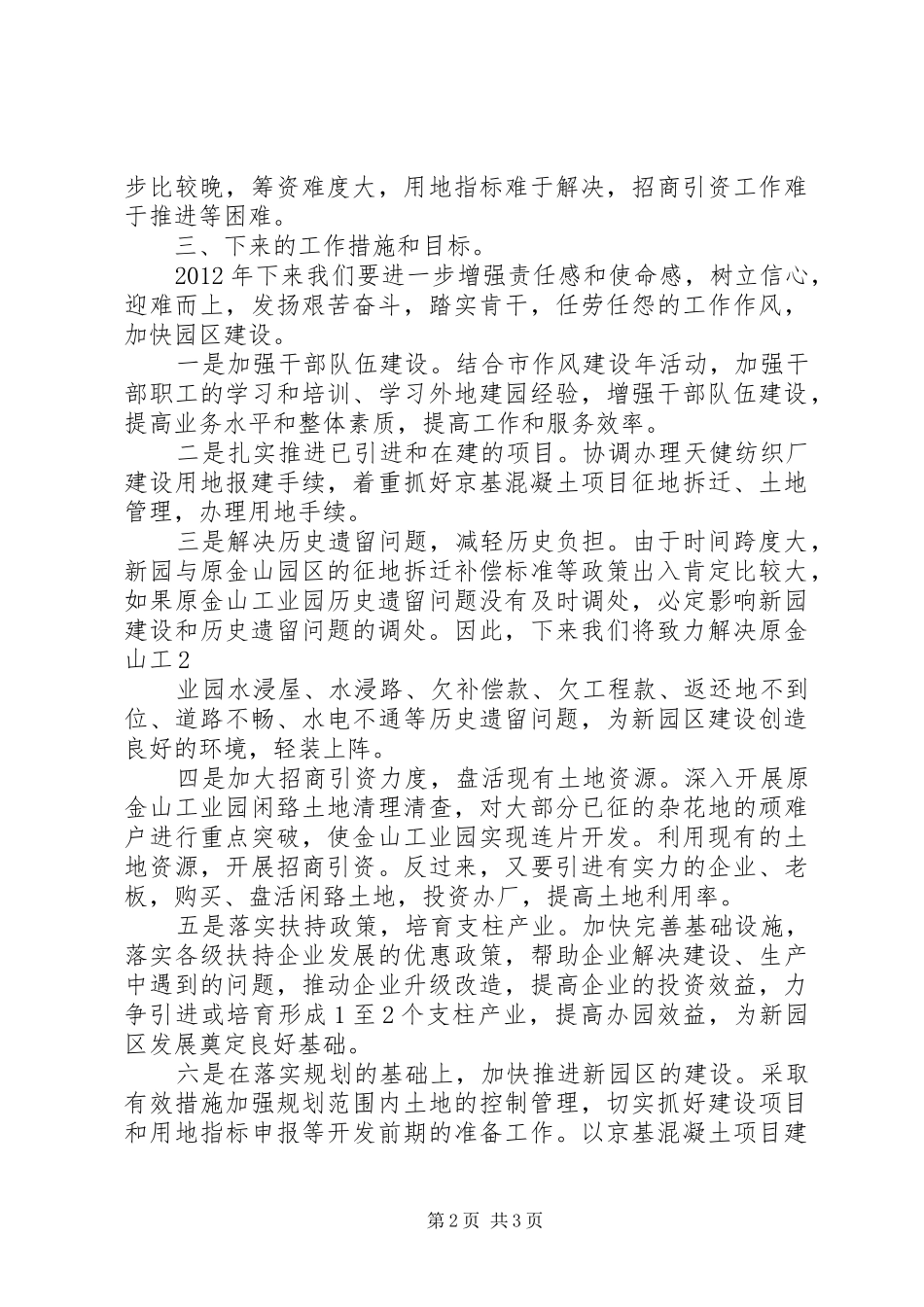 工业园园区建设情况汇报_第2页