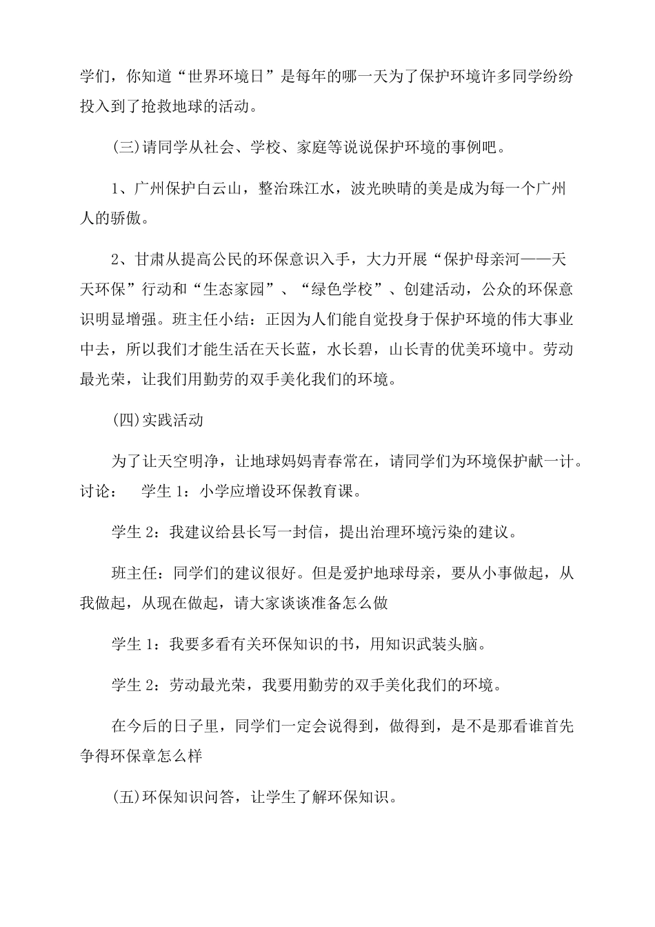 节能环保主题班会教案三篇_第2页