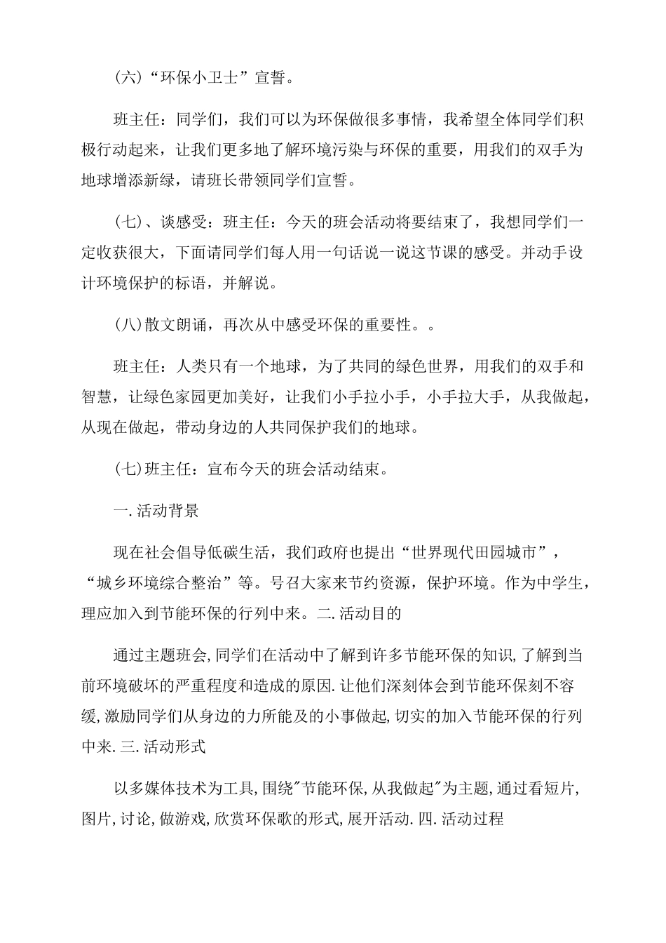 节能环保主题班会教案三篇_第3页