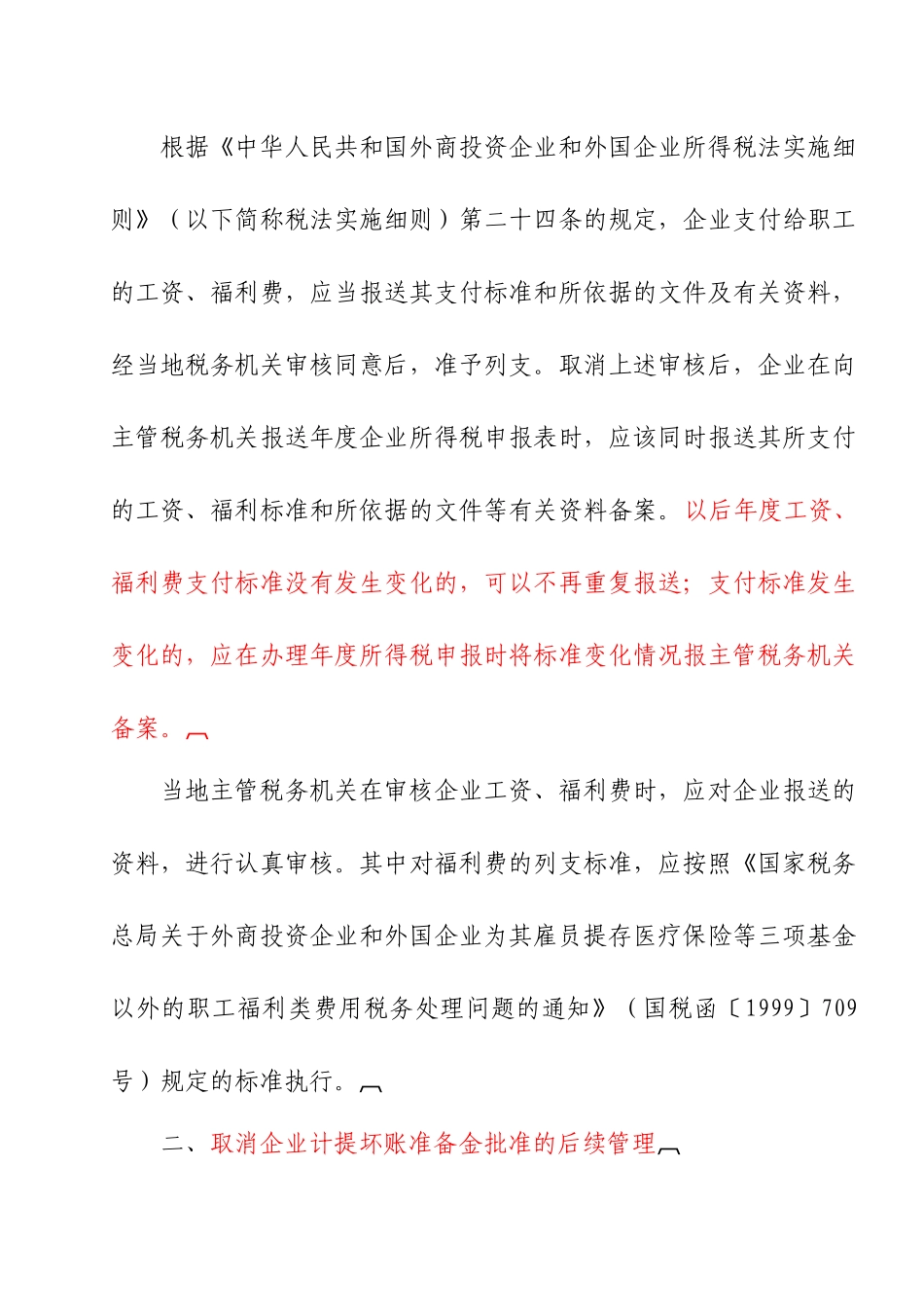 外企所得税汇算清缴有关税收文件_第2页