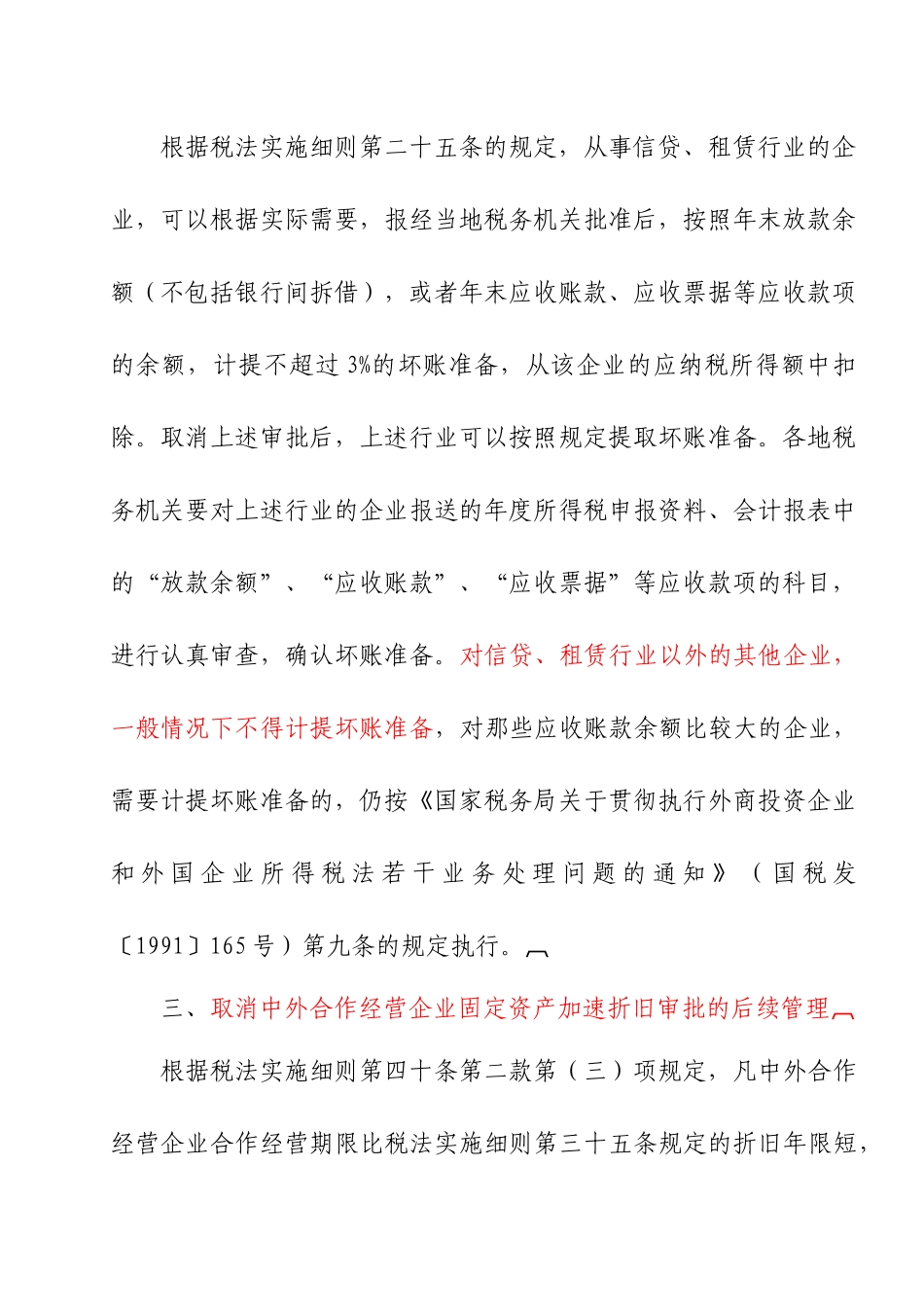 外企所得税汇算清缴有关税收文件_第3页