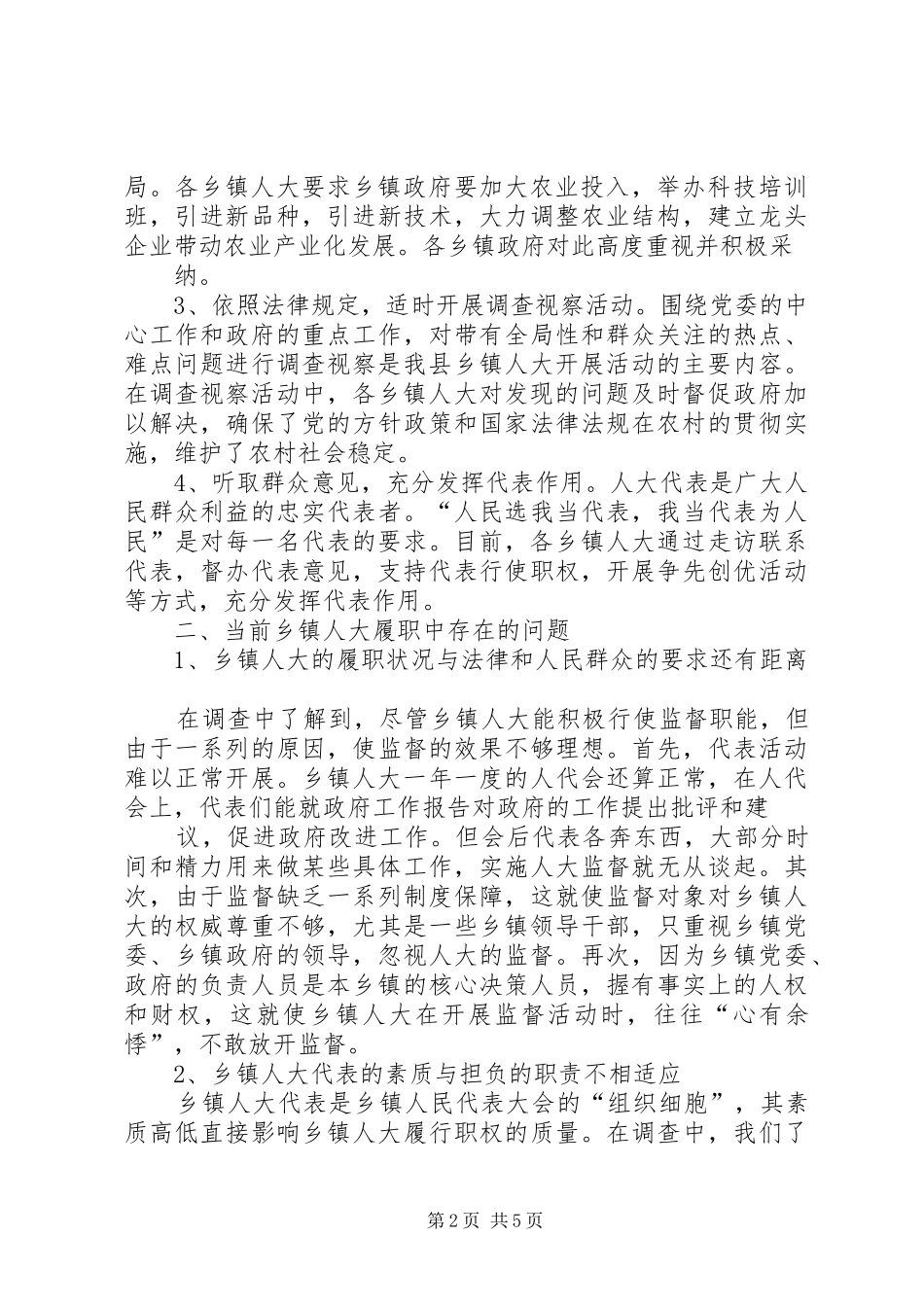 关于加强和改进乡镇人大工作的调研报告(精)_第2页
