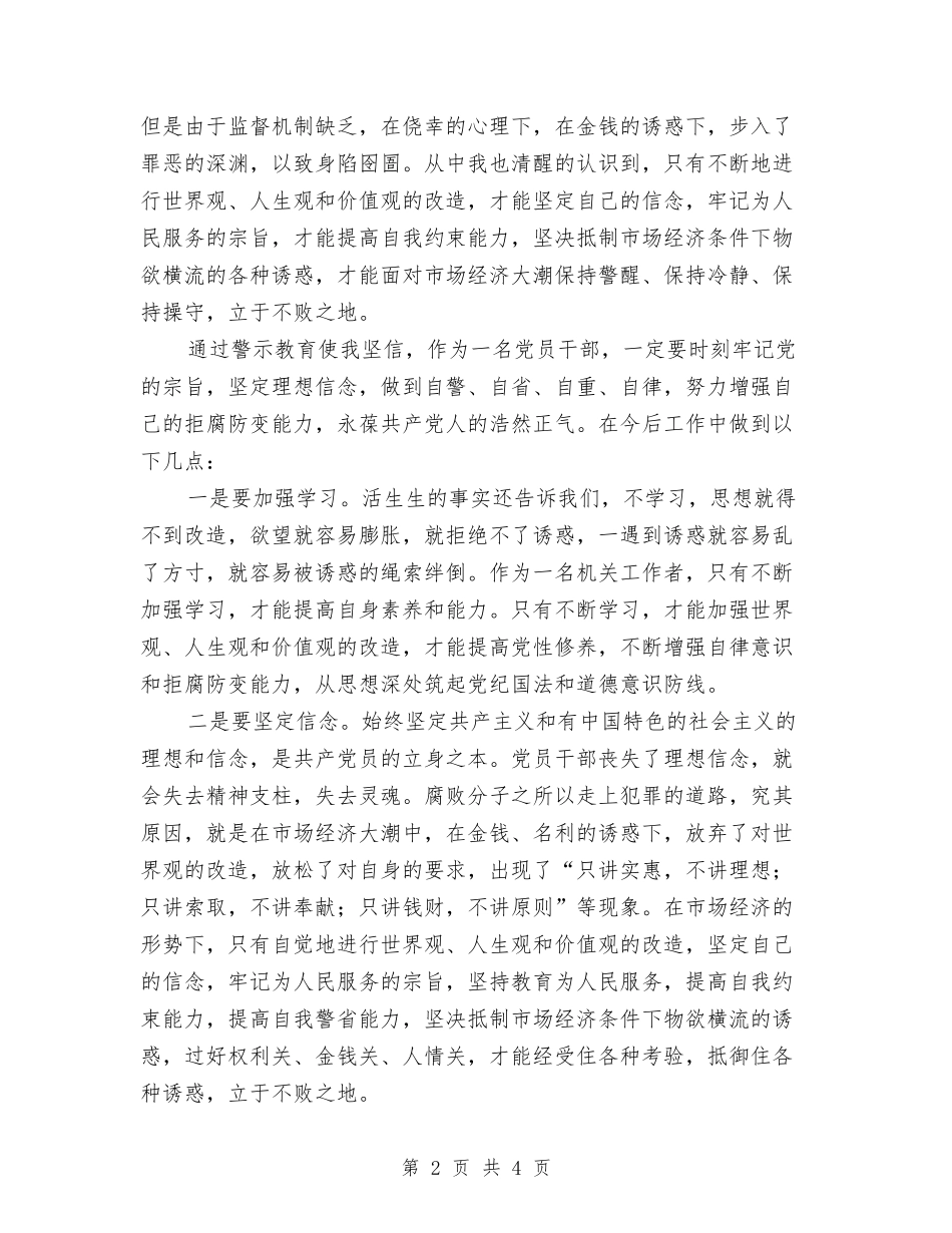 2024年推荐参观监狱心得体会优秀选文与2024年推荐社区健康教育工作计划汇编_第2页