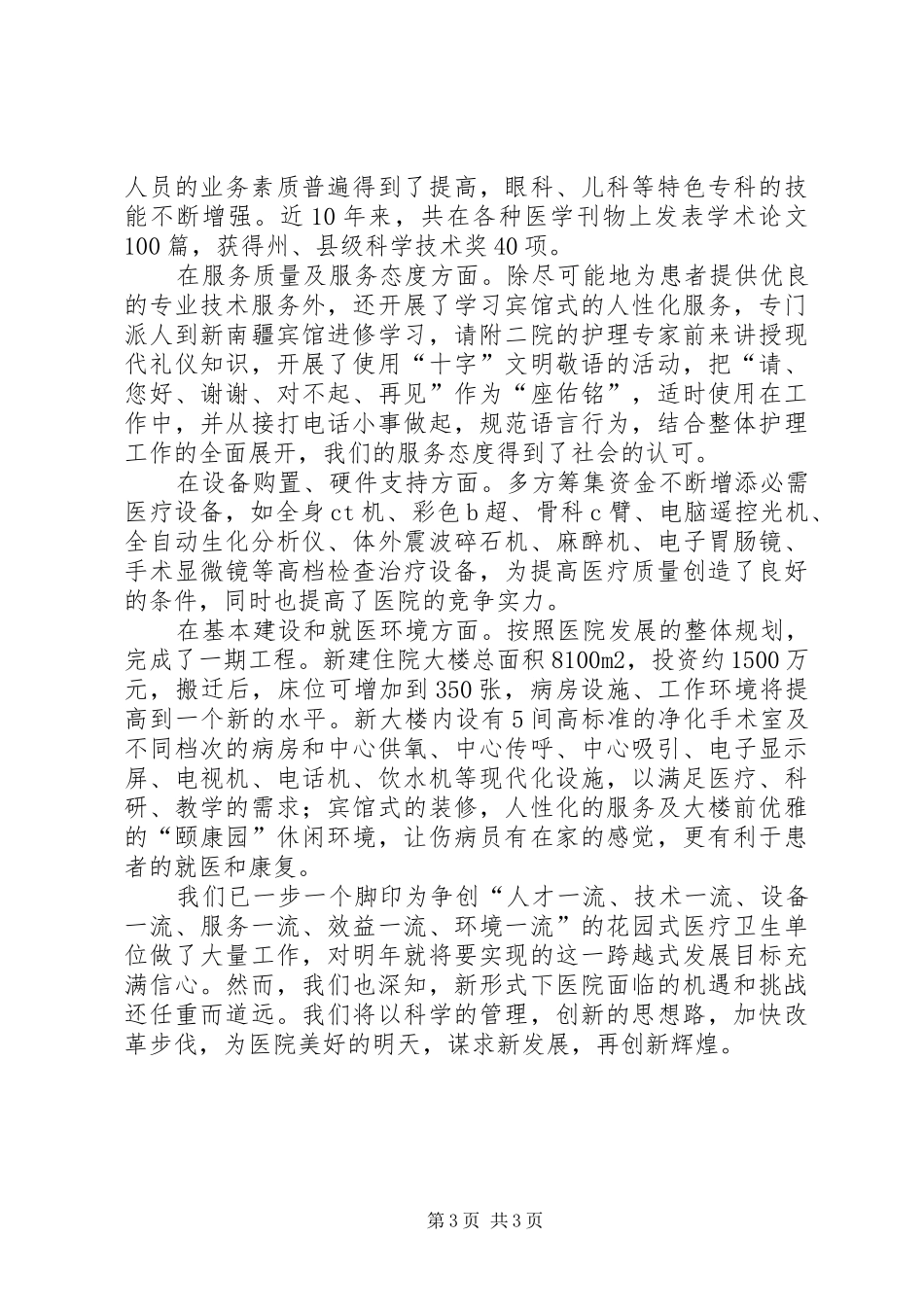 二甲医院医德工作报告_第3页