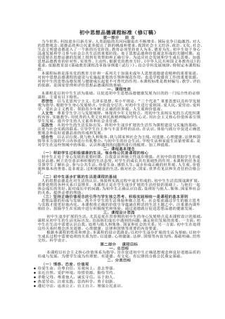 初中思想品德课程标准(2011修订稿·精细排版)