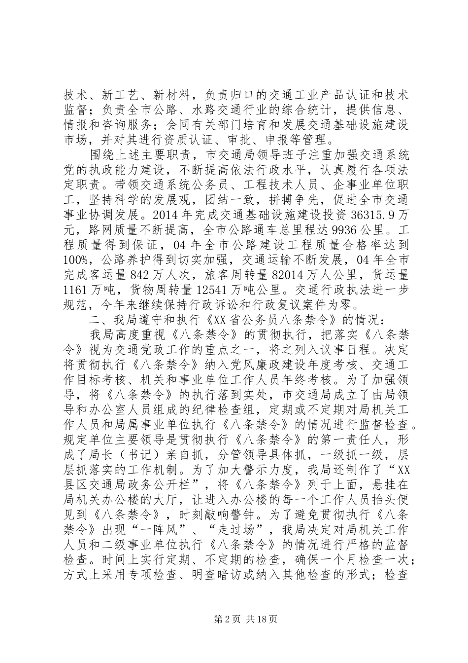 第一篇：交通局行政效能监察自我检查报告市监察局：_第2页