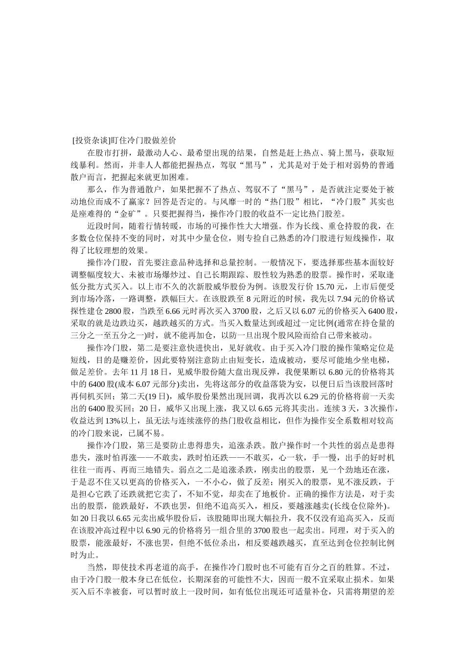 投资杂谈之盯住冷门股做差价_第1页