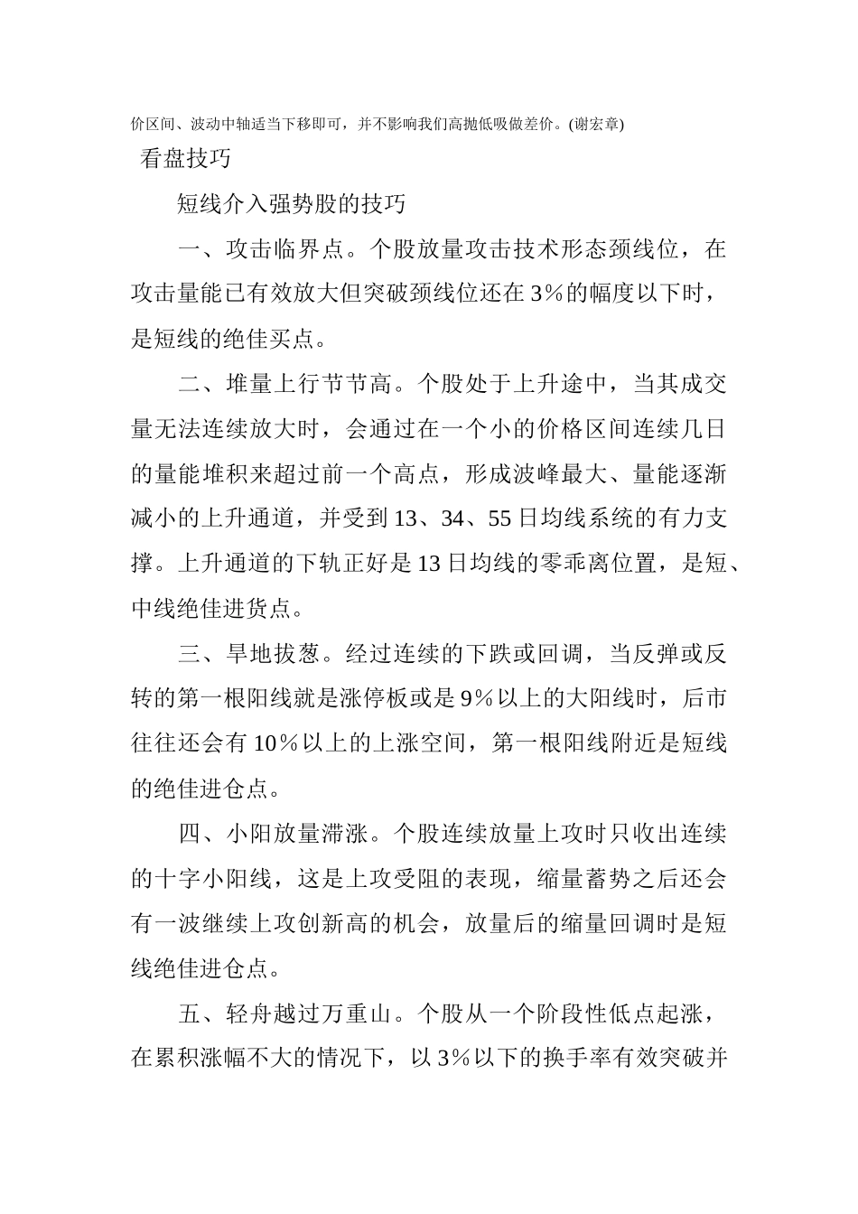 投资杂谈之盯住冷门股做差价_第2页