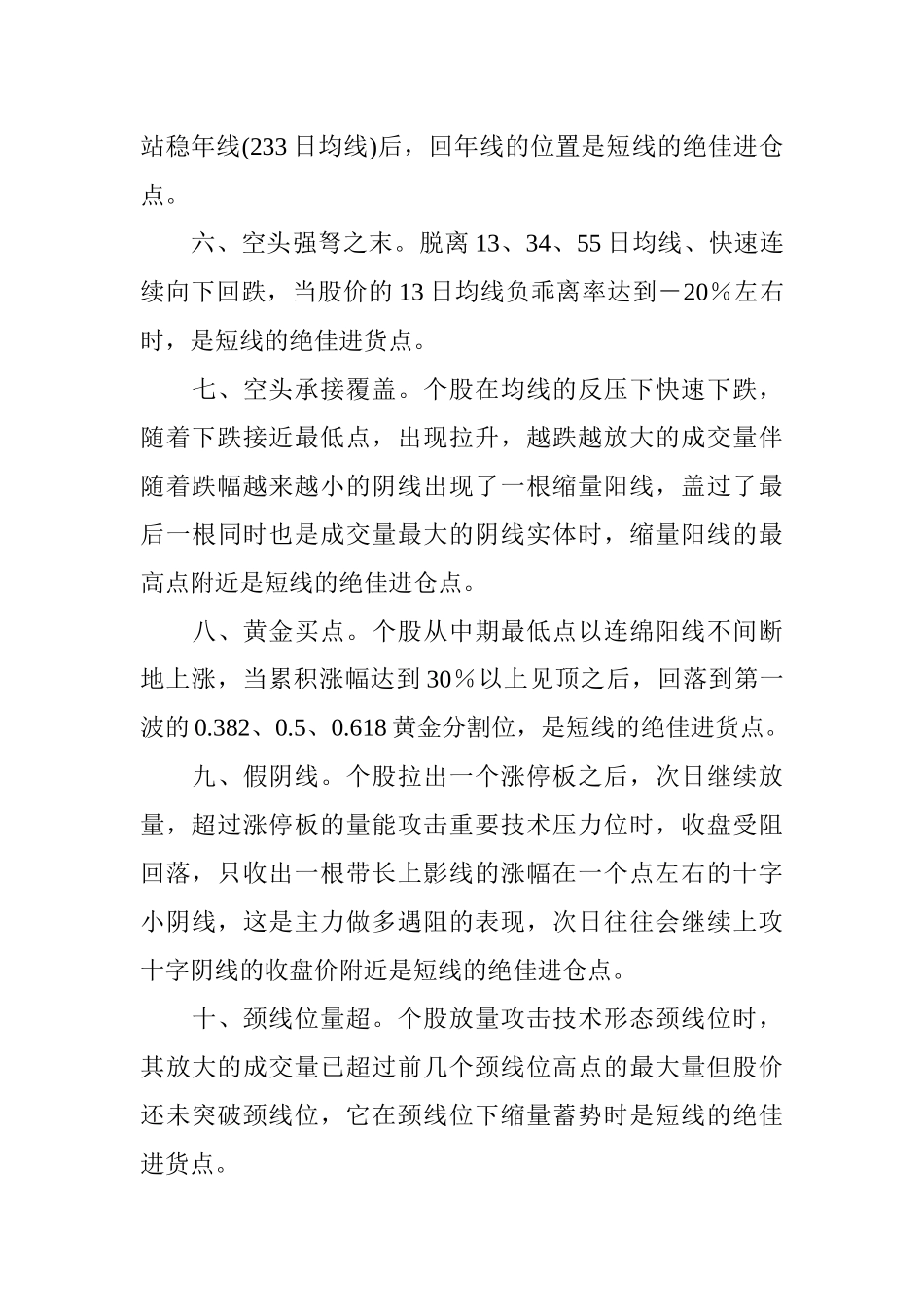 投资杂谈之盯住冷门股做差价_第3页