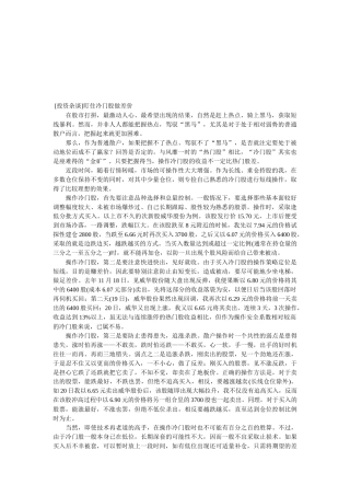 投资杂谈之盯住冷门股做差价