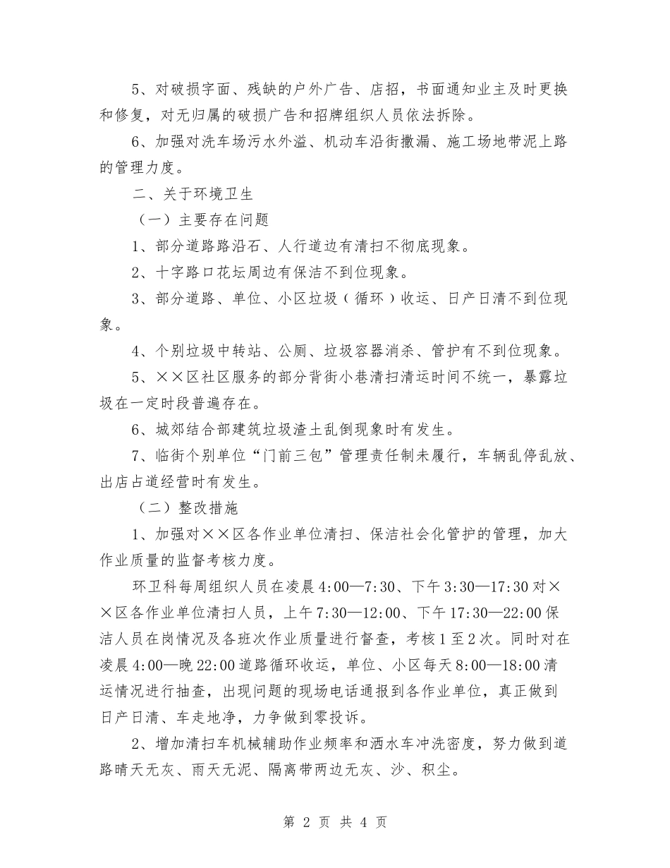 城区管制整改方案_第2页