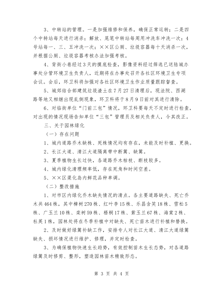 城区管制整改方案_第3页