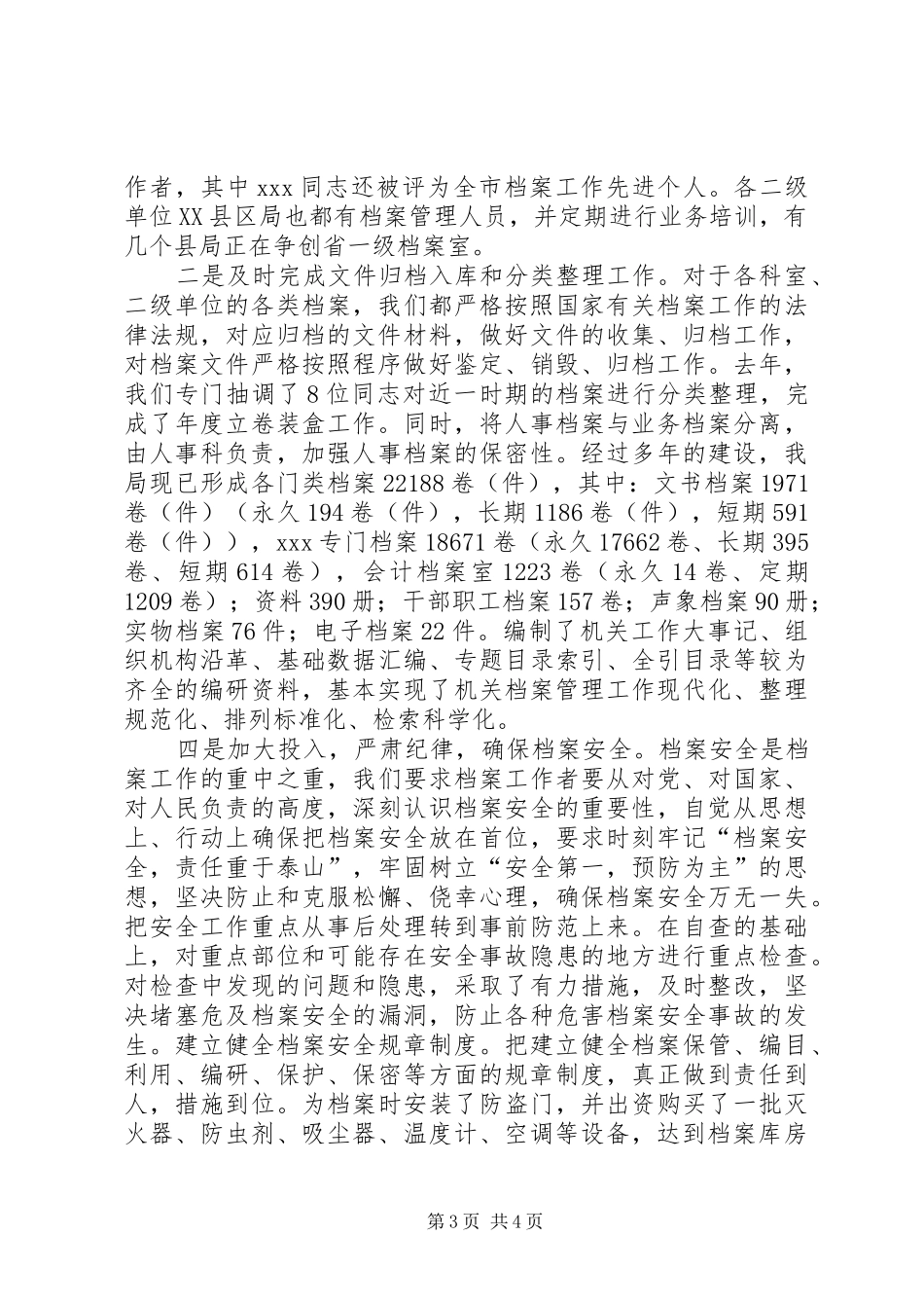 独家原创-设计院档案管理达标情况汇报_第3页