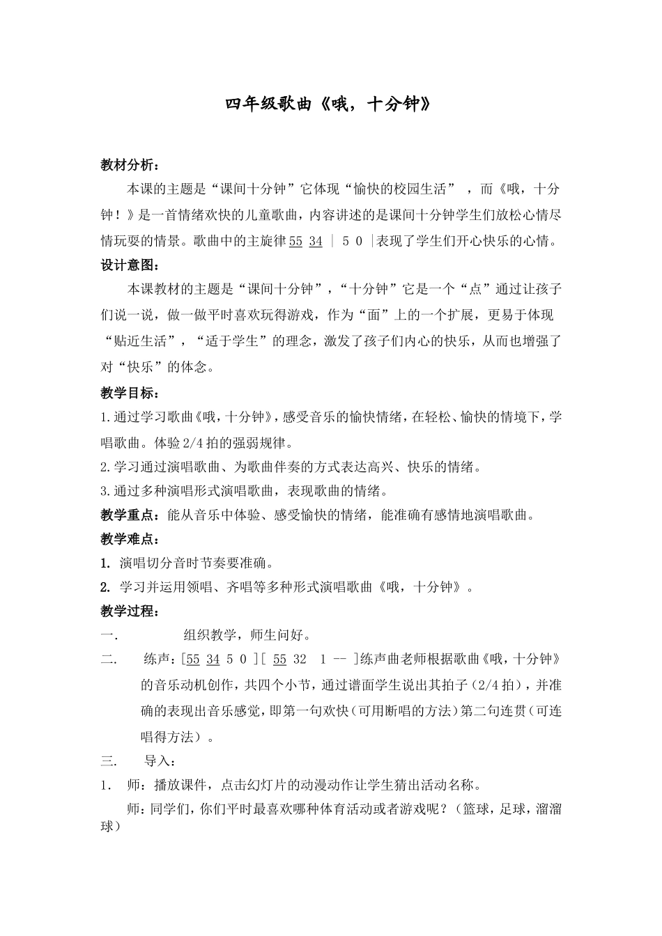 《哦，十分钟》 (2)_第1页