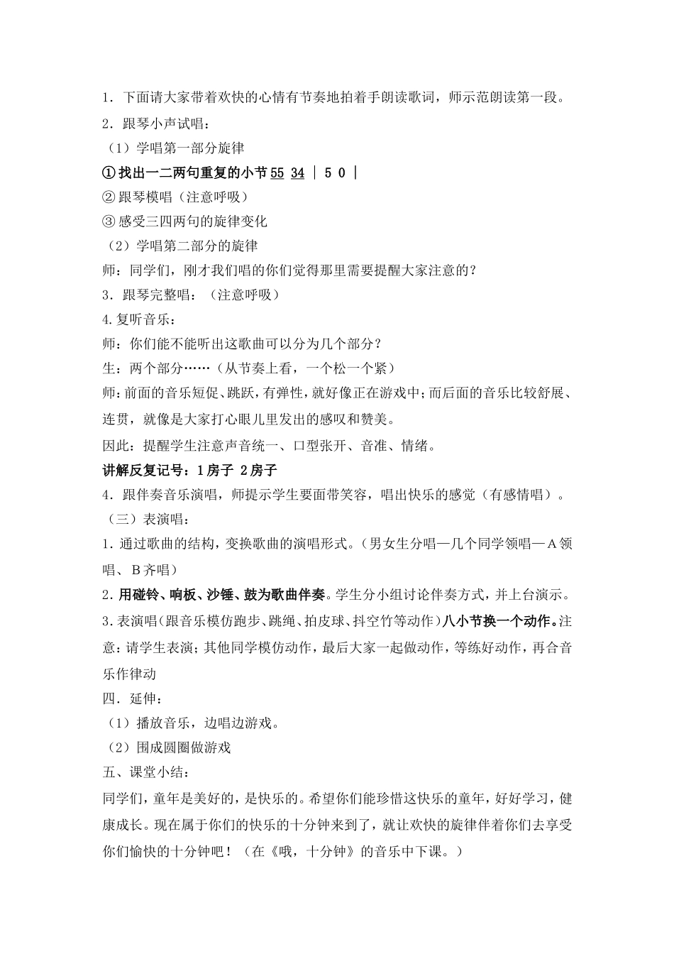《哦，十分钟》 (2)_第3页