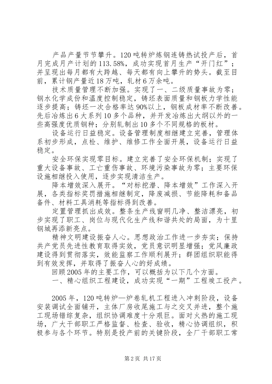 钢铁企业工作报告_第2页