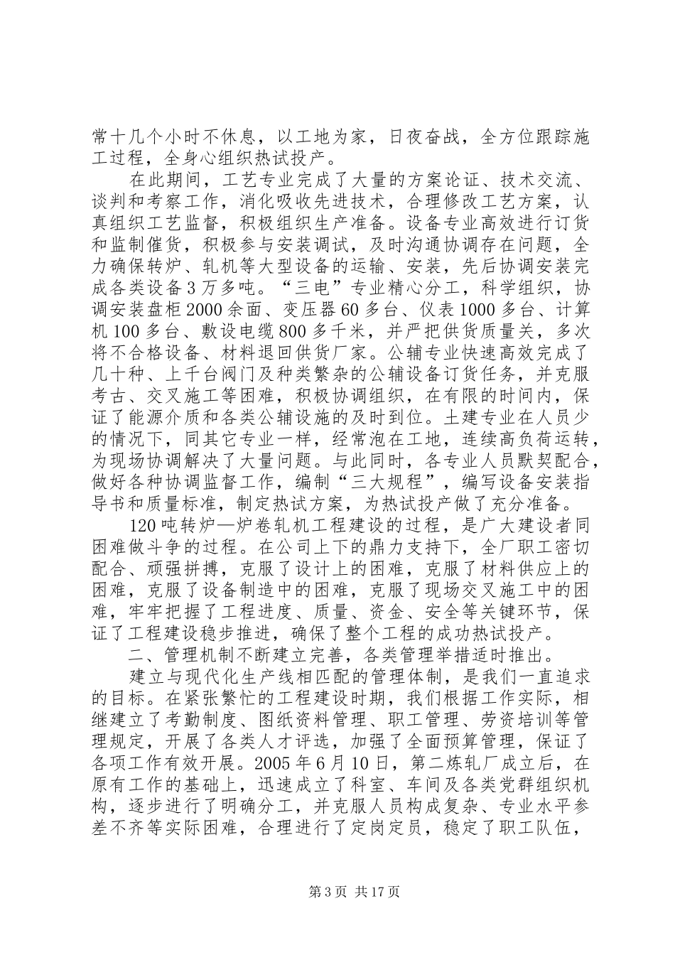 钢铁企业工作报告_第3页