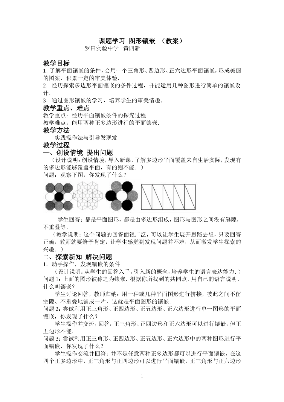 课题学习镶嵌_第1页