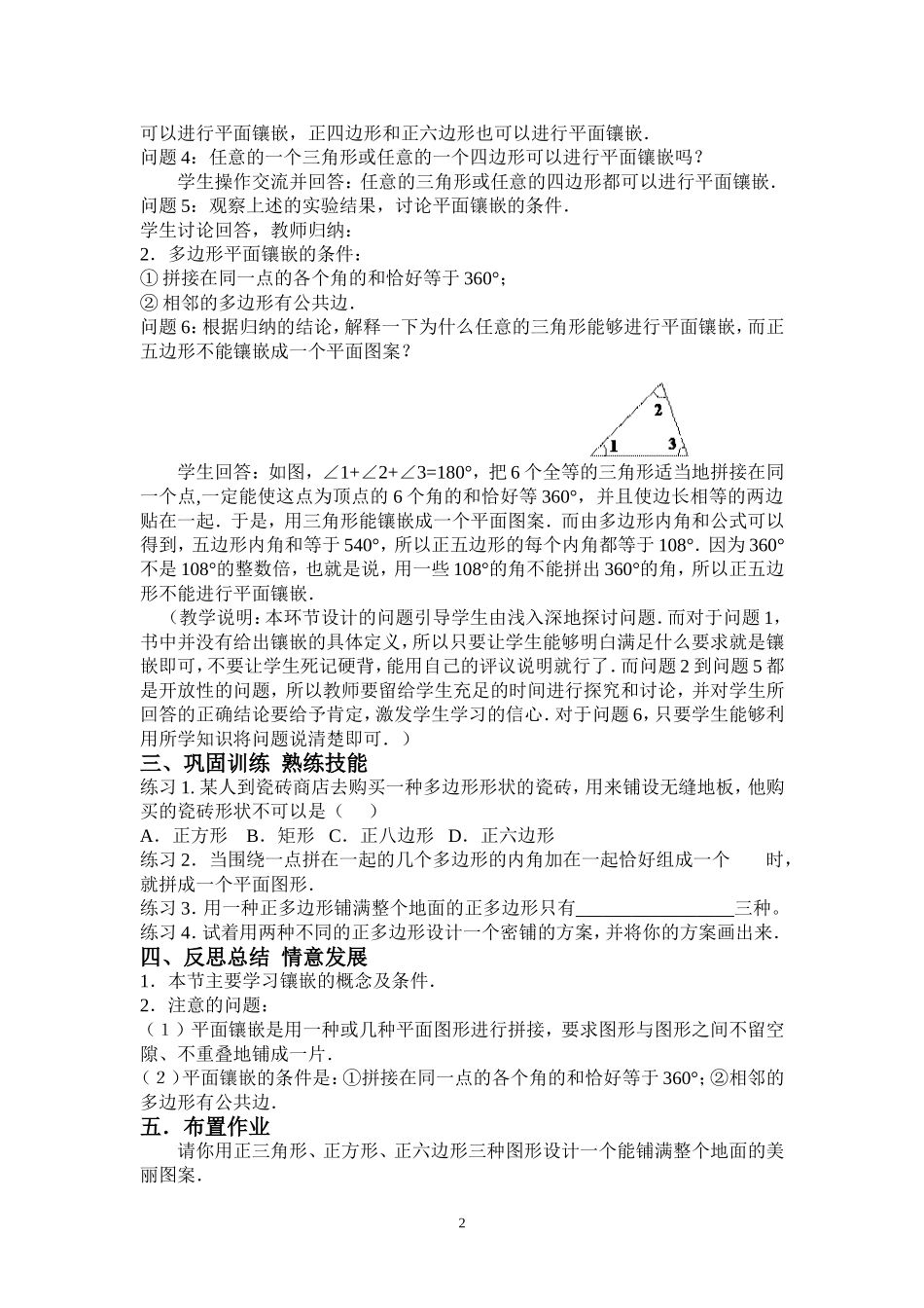 课题学习镶嵌_第2页