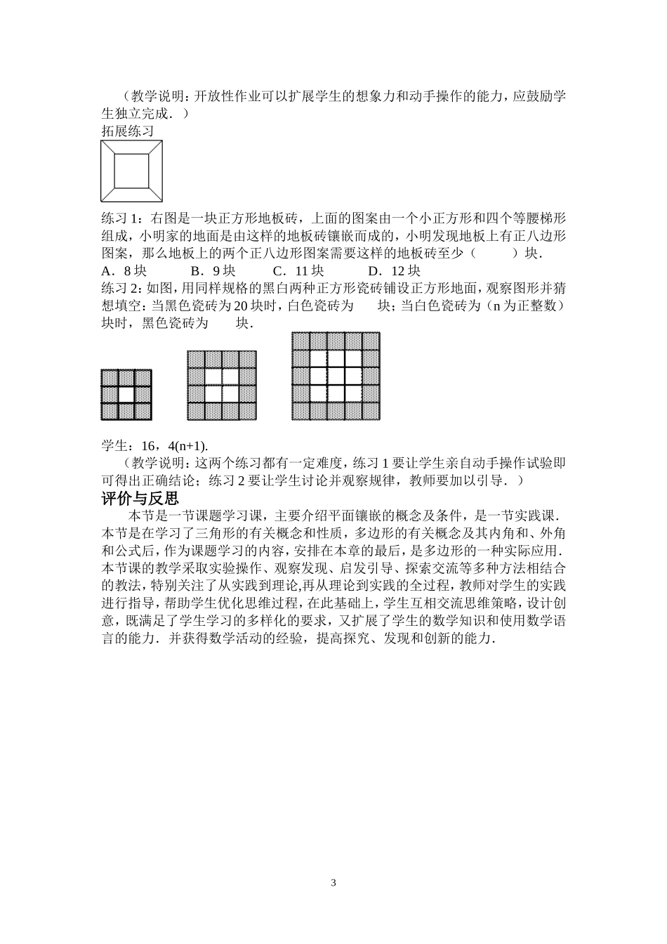 课题学习镶嵌_第3页