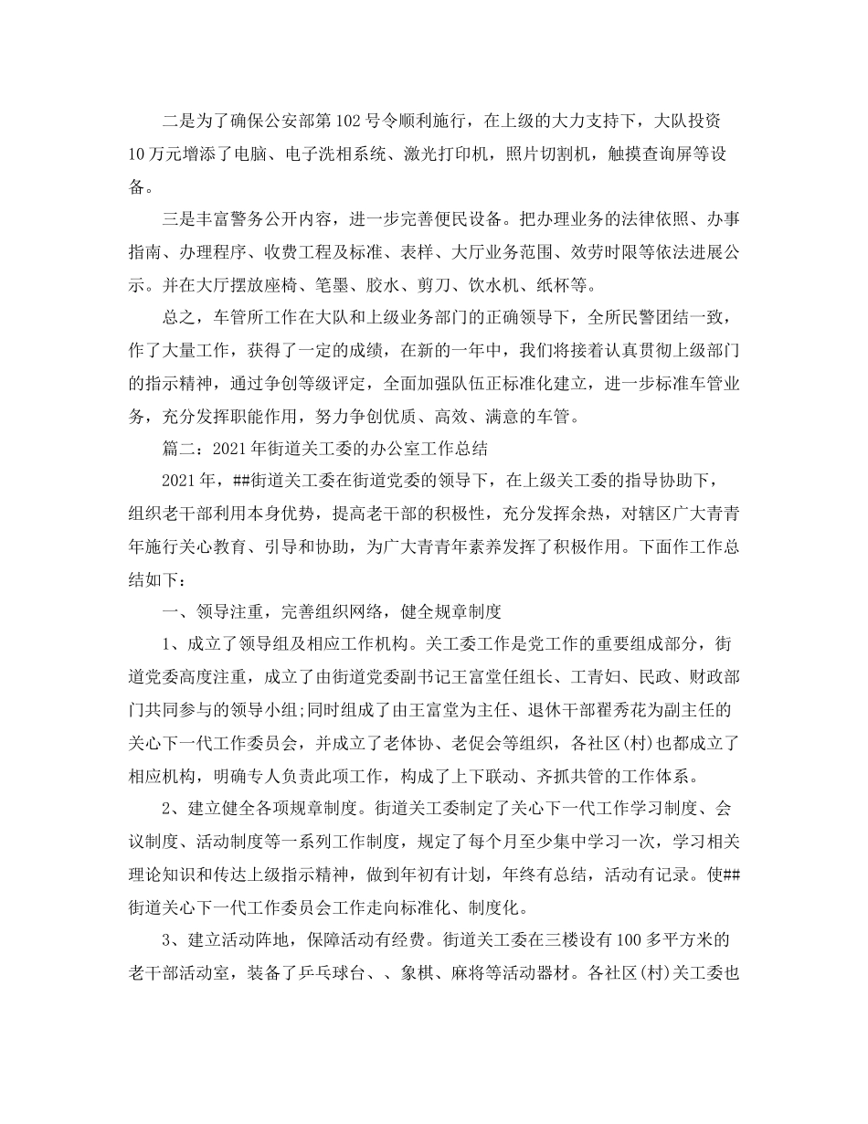 办公室工作参考总结交警大队车管所办公室工作参考总结_第2页