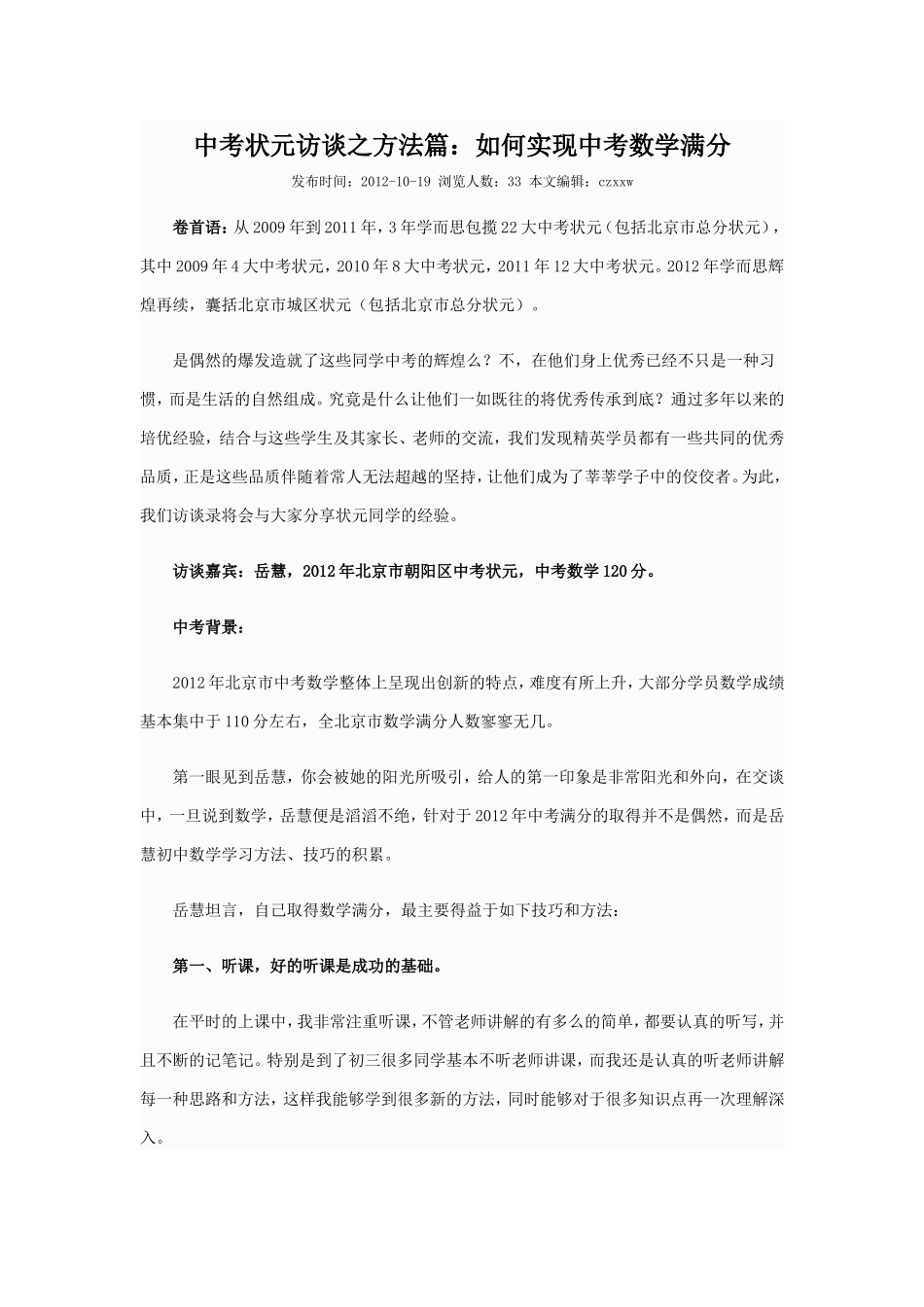 中考状元访谈之方法篇_第1页