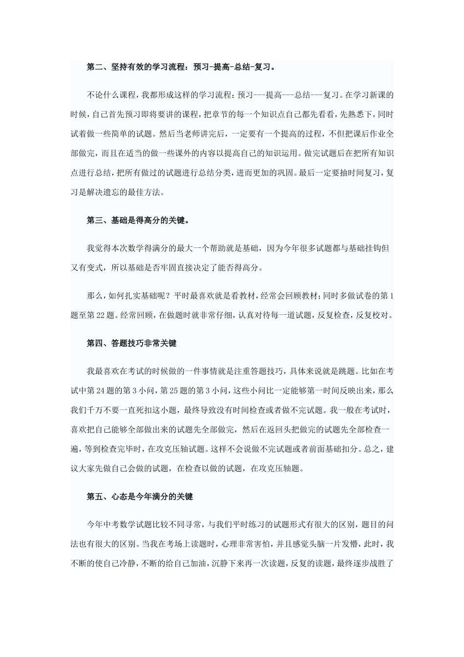 中考状元访谈之方法篇_第2页