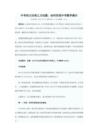 中考状元访谈之方法篇