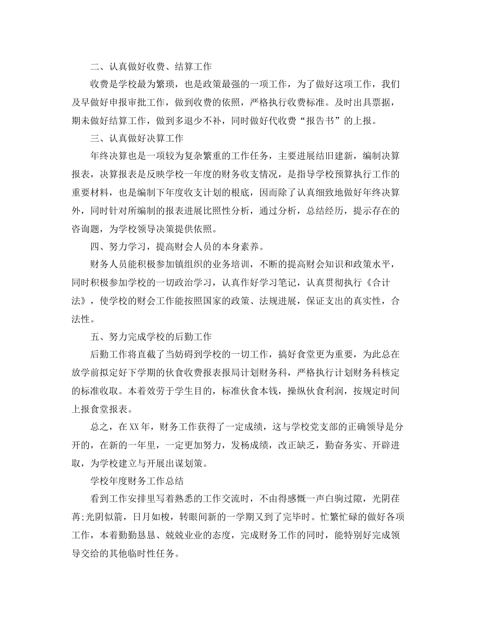 2021年度工作参考总结年度学校财务工作参考总结_第3页