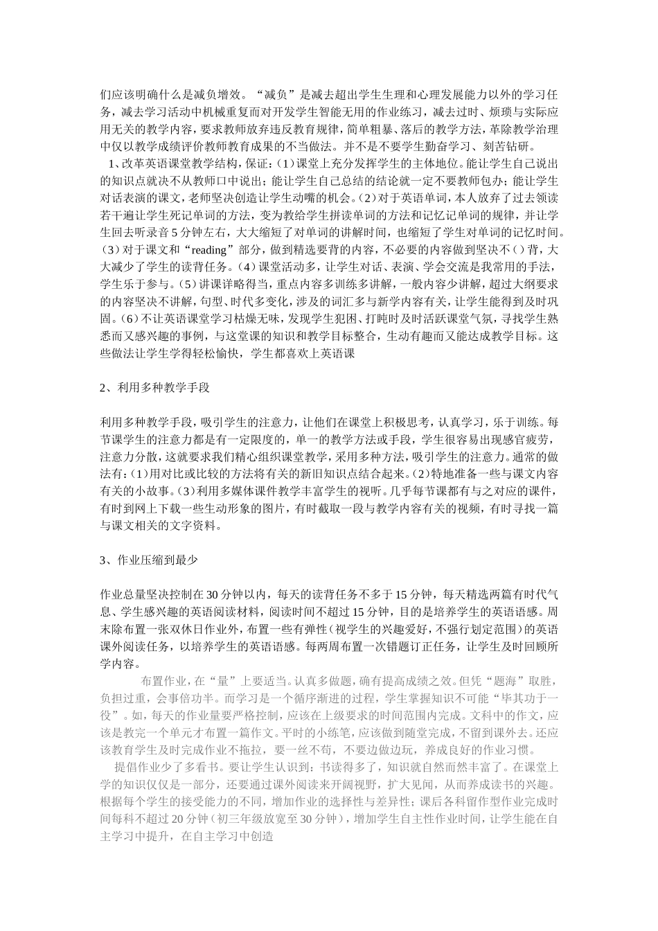 初中英语如何减负增效_第1页