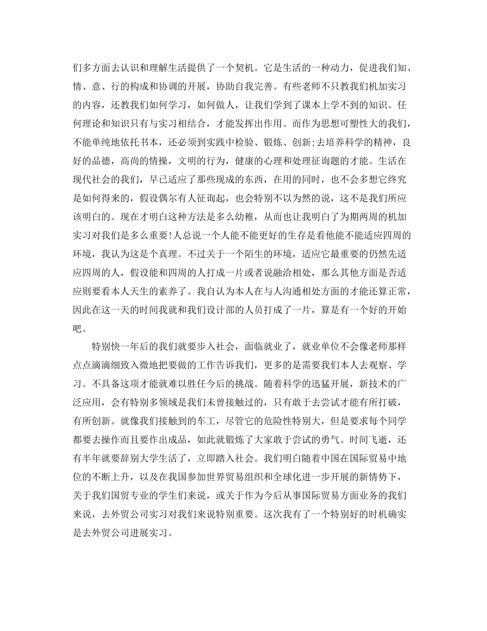 大四实习自我参考总结（通用）_第3页