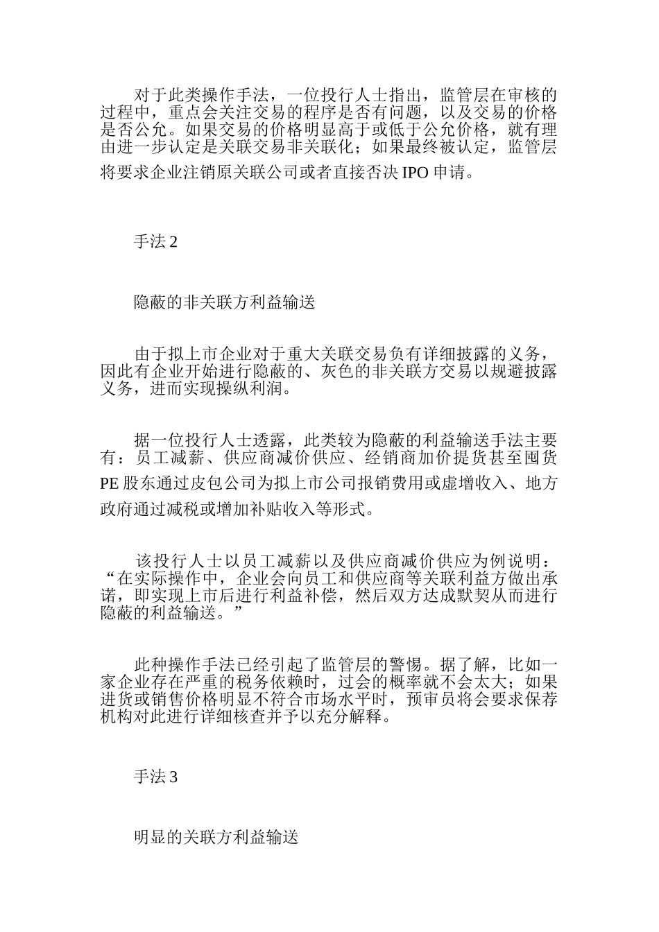 上市公司操纵利润欺骗股民八大手法_第2页