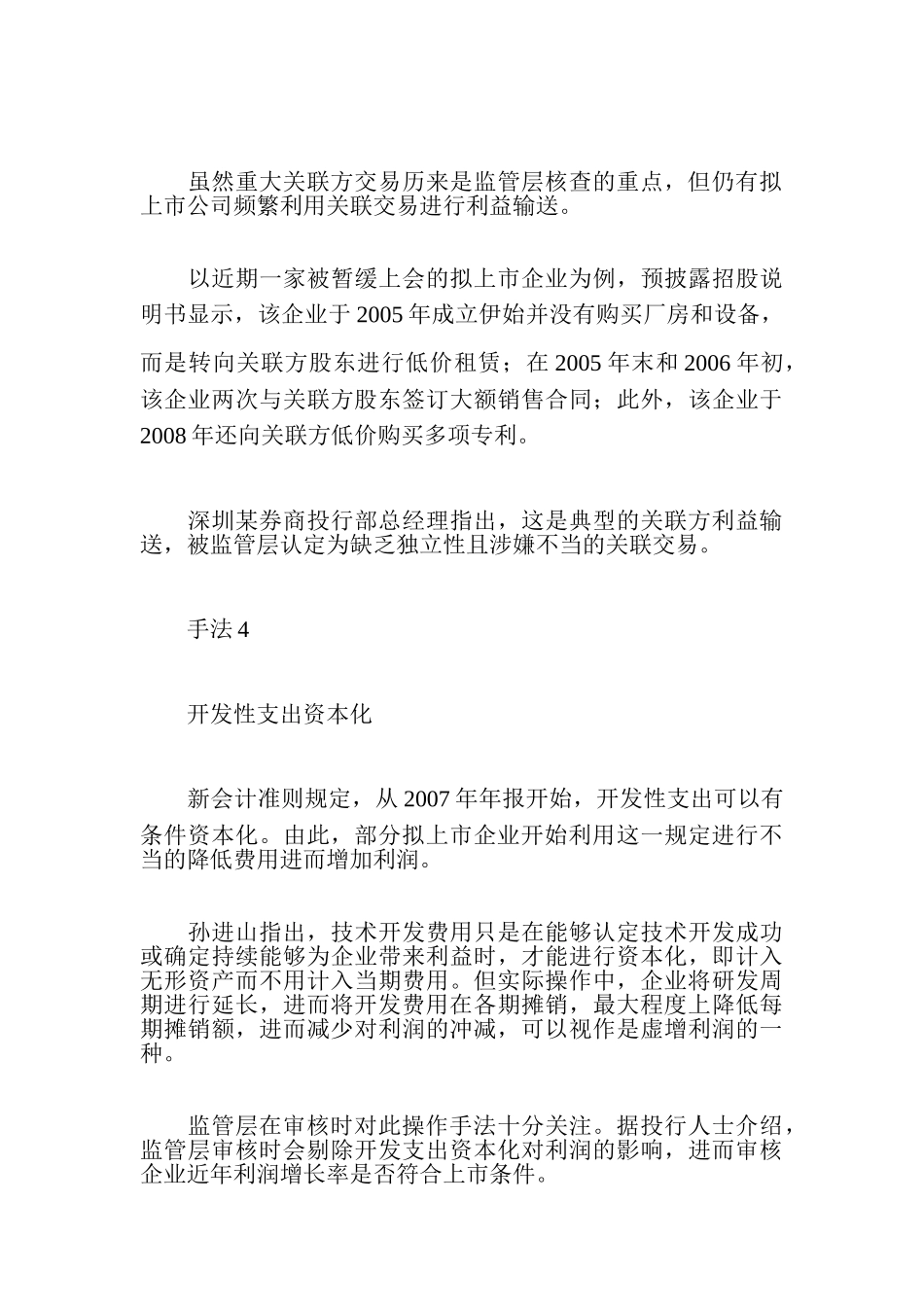 上市公司操纵利润欺骗股民八大手法_第3页