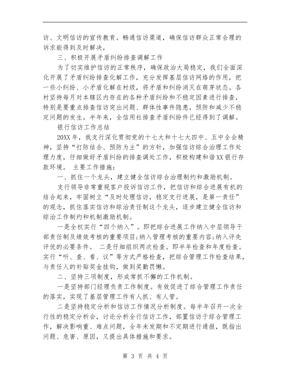 2024年上半年银行信访工作总结范文_第3页