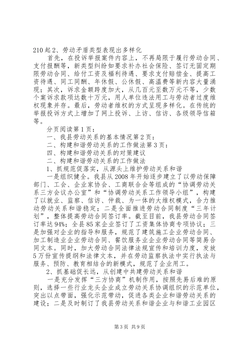 关于构建和谐劳动关系情况的调研报告_第3页