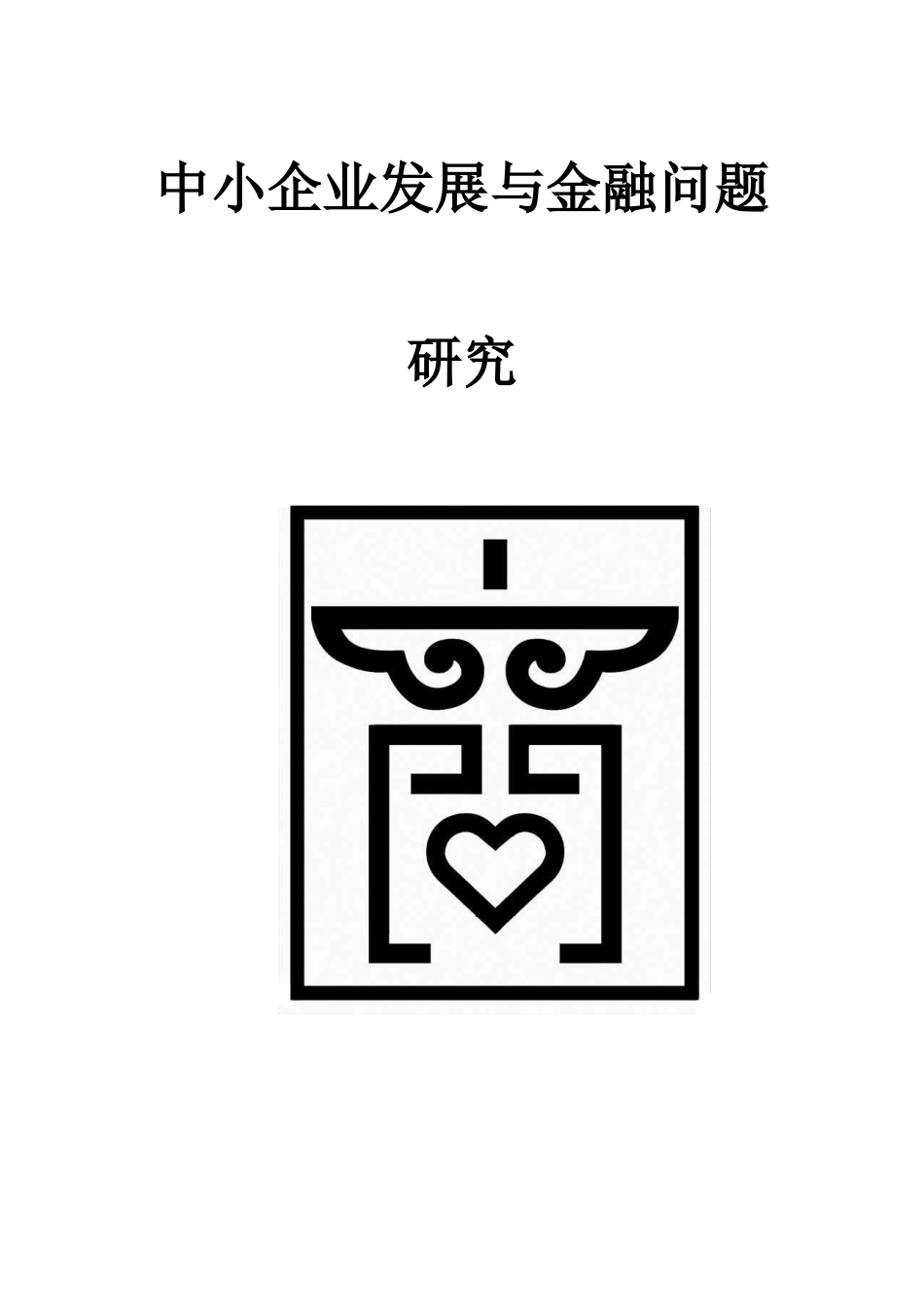 人民币汇率上升对我国对外贸易行业的影响_第1页