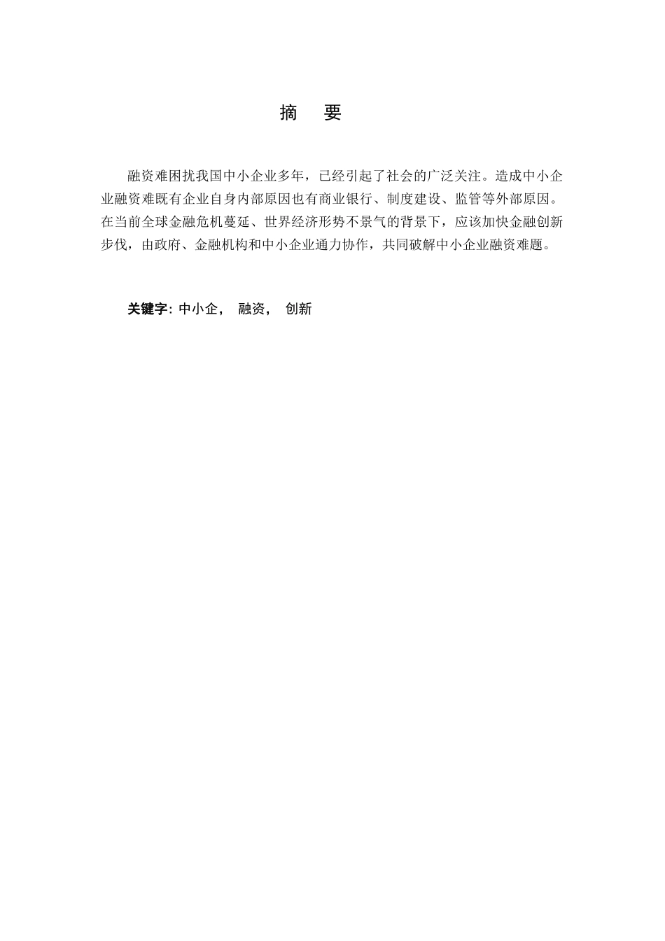 人民币汇率上升对我国对外贸易行业的影响_第3页