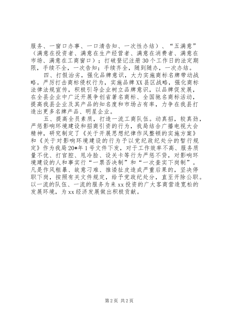 工商行政管理局招商引资工作汇报_第2页