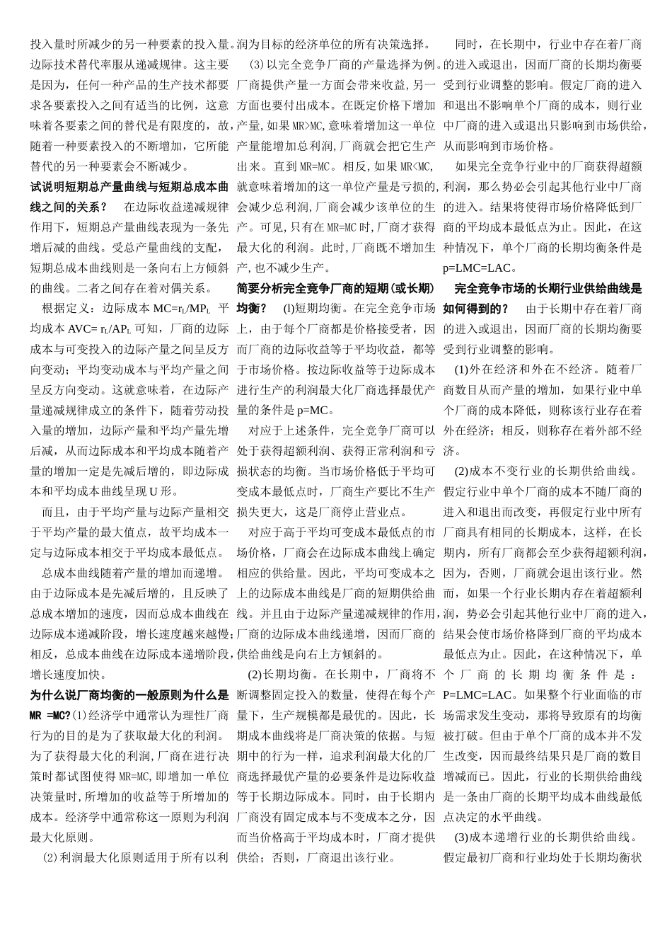 西方经济学(1)_第2页