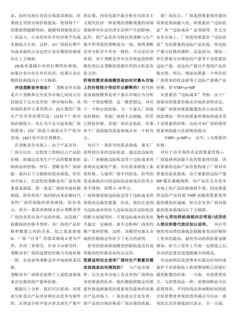 西方经济学(1)_第3页