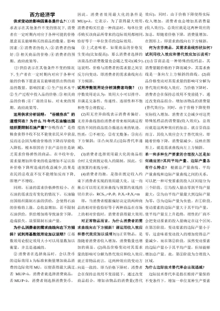 西方经济学(1)