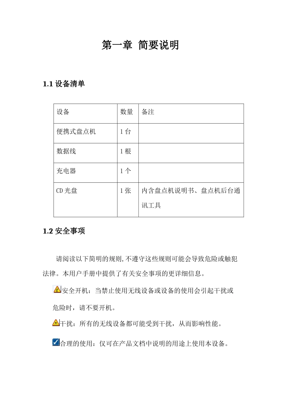 彩屏盘点机说明书范本_第3页