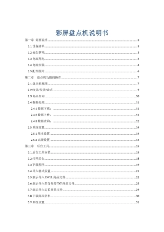 彩屏盘点机说明书范本