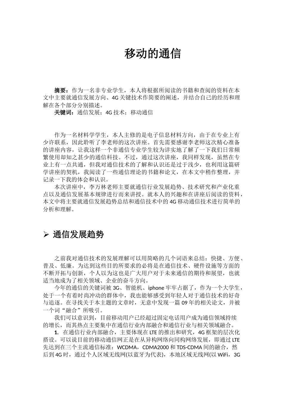 通信产业及关键技术的发展_第1页